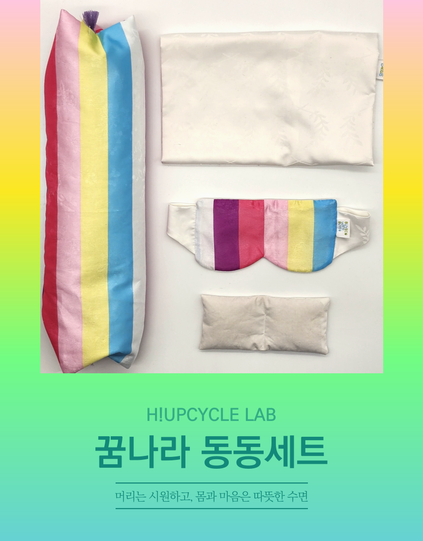 [BecoB] 꿈나라 동동세트(동동베개+동동안대)